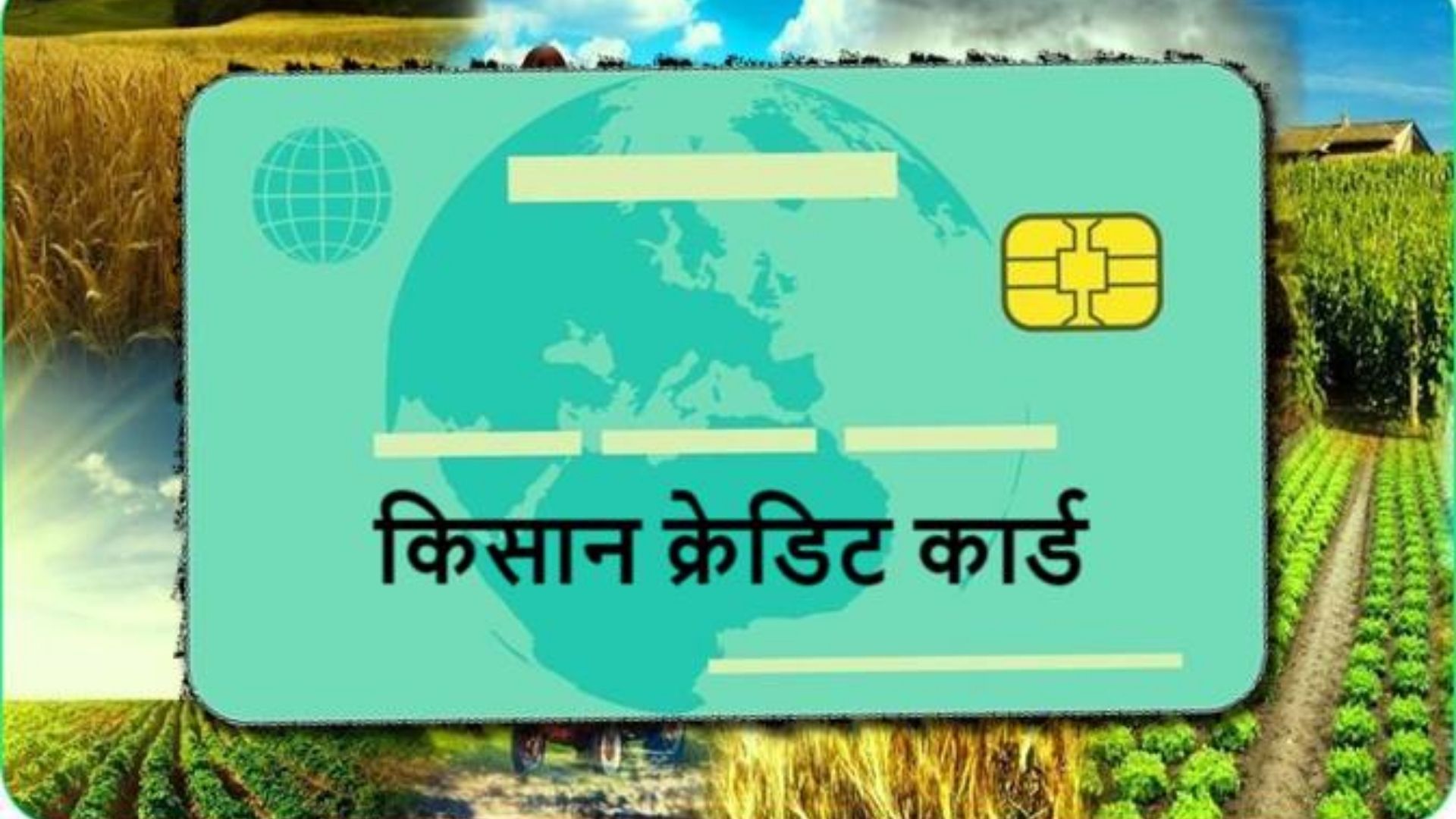 Kisan Credit Card KCC Service